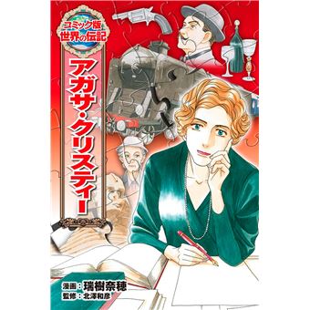 Agatha Christie - Portrait de femme