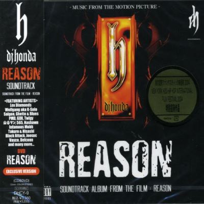 Reason soundtrack