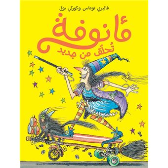 Un nouveau départ pour Winnie, ma noufa tuhaleq min jadid