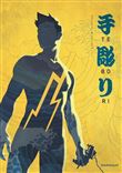 Tebori  / Edition spéciale (Poche)