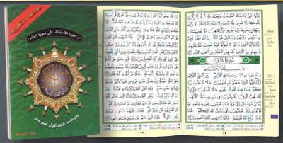 Sourate al ahkaf a sourate al nas 17x24 avec coran tajweed
