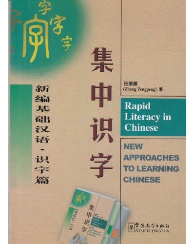 Rapid literacy in chinese