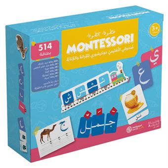 Montessori en Arabe