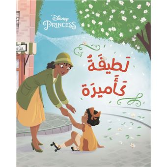 Ahla Al Asdika Latifa Ka'amira, Aimable comme une princesse