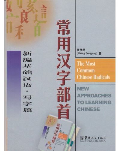 Most common chinese radicals