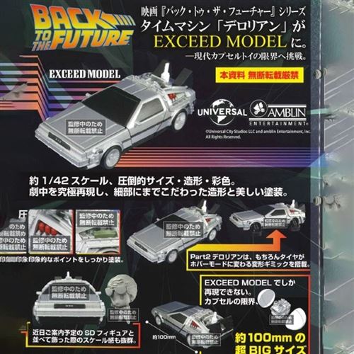 Figurine 10098 Back To The Future Exceed Model Delorian