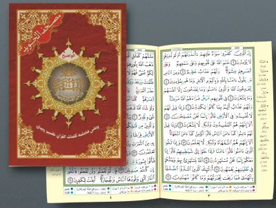 Sourate Al Baqara avec Coran Tajweed