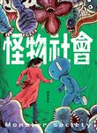 Monster Society