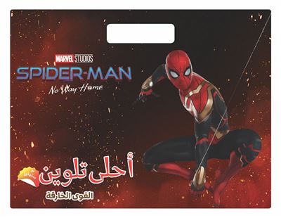 Ahla Talwine Al Kiwa Al Harika, Joli coloriage, Le super pouvoir