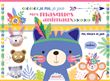 Je plie, je joue - Mes masques animaux