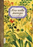 Mes recettes sauvages feuilles-fleurs-fruits