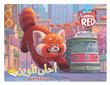 Ahla Talwine May el Panda Al Amar, Joli coloriage, Le grand Panda rouge
