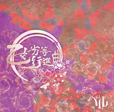 Otome Retto Koshinkyoku Type A