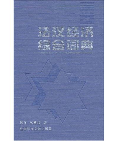 Lexique des termes économiques français chinois