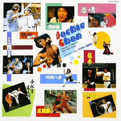 Songs for theater trailers jackie chan movies