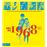 1968, Le Livre de ma jeunesse_0