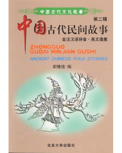 Ancient chinese folk stories