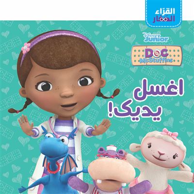 Al Koura El Zigar Agsel-Yadayk, Lave-toi les mains