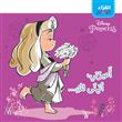 Al Koura El Zigar Amirati Atamanna Laki, Ma princesse, je te souhaite