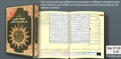 Coran tajweed 17x24 facilitation lectures coraniques en marg