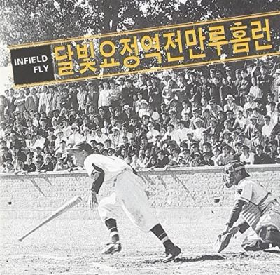 Infield Fly