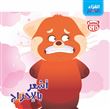 Al Koura El Zigar Ashour Bel Ehraj, Je me sens confus