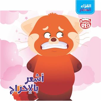Al Koura El Zigar Ashour Bel Ehraj, Je me sens confus