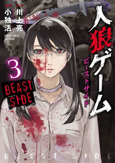 Hunt - Beast Side - Ryo Kawakami - broché