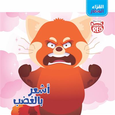 Al Koura El Zigar Ash Our Bel Gadab, Je me sens en colère