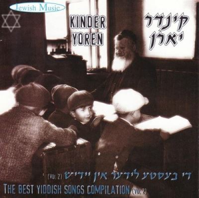 Kinder yoren best yiddish songs 2/various