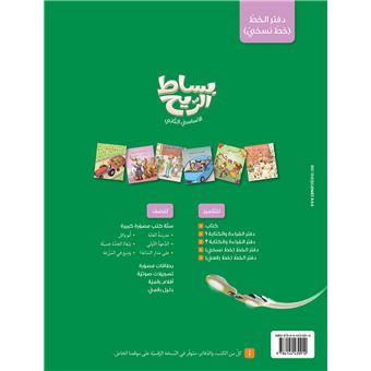 Cahier d’écriture (naskhi) EB2
