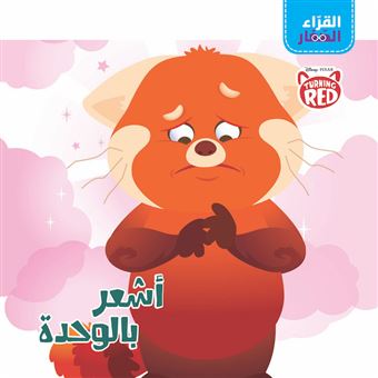 Al Koura El Zigar Ash Our Bel Wehda, Je me sens seul