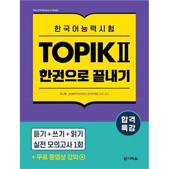 Exam preparation intensive Topik finish in one book