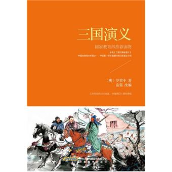 L'histoire des Trois royaumes, Three kingdoms, Sanguo yanyi