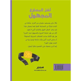 Le catcheur mystérieux (arabe)