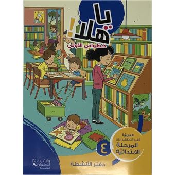 Ya hala Mes premiers pas niveau 4 primaire