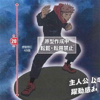 Figurine 8601 Jujutsu Kaisen Itadori Yuuji 200 mm