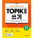 Exam preparation intensive Topik II writing