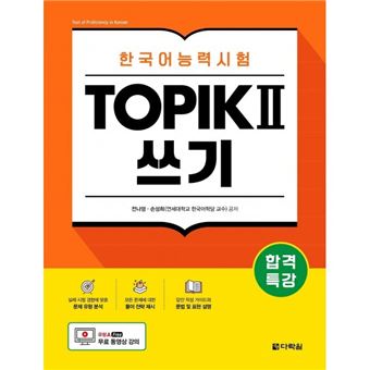 Exam preparation intensive Topik II writing
