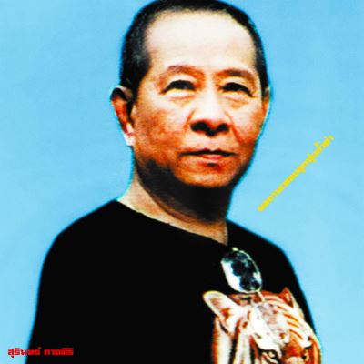 Luk Thung Gems From The 1960’s-1980’s