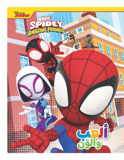 Al Ab Wa Oulawein Farik Spidey, Je joue et je colorie L'Equipe de Spidey