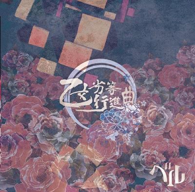 Otome Retto Koshinkyoku Type C
