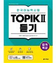 Exam preparation intensive Topik II listening