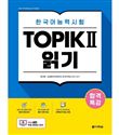 Exam preparation intensive Topik II reading