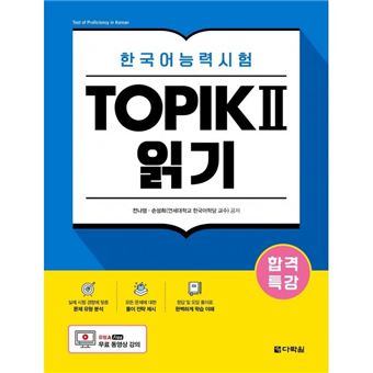 Exam preparation intensive Topik II reading