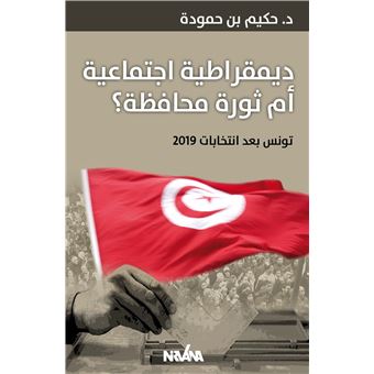 Démocratie sociale ou révolution conservatrice? Langue arabe