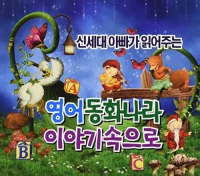 English Kids Song In The Story
