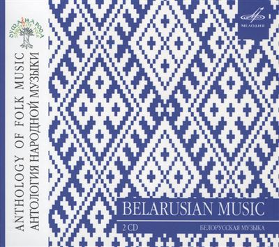 Anthology of folk music - Bélarusian music