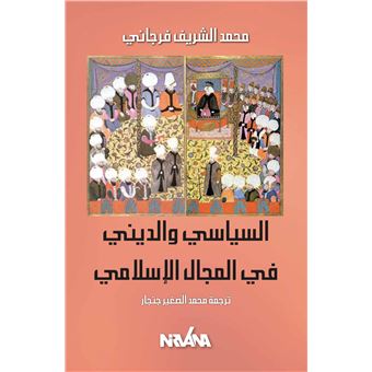 Le politique et le religieux en Islam