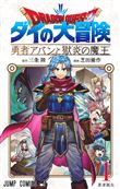 Dragon Quest - The Adventure of Daï - The hero Avan and the Dark lord of Hellfire  T01
